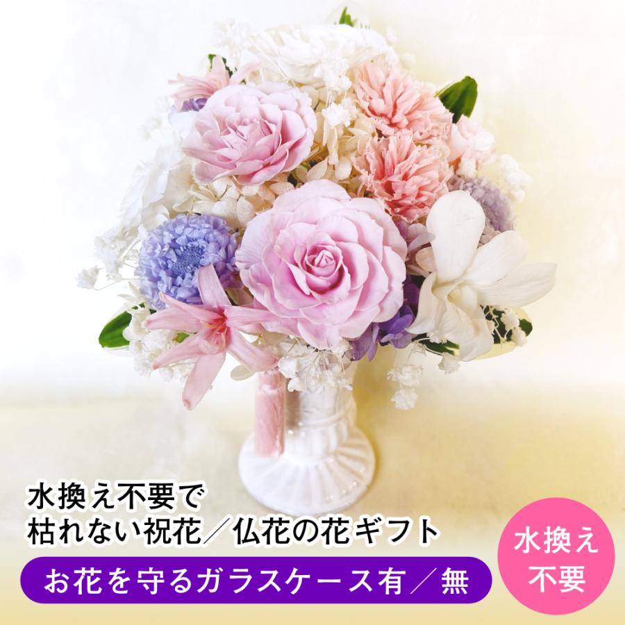 仏花 お祝い プリザーブドフラワー 送料無料 枯れない花 お仏壇 お供え花 お彼岸 薔薇 カーネーション あじさい 保護ケース プレゼント インテリア 造花 ギフト | ブランド登録なし