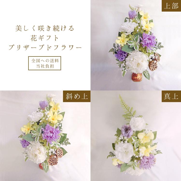 仏花 プリザーブドフラワー 送料無料 枯れない花 お仏壇 お供え花 お