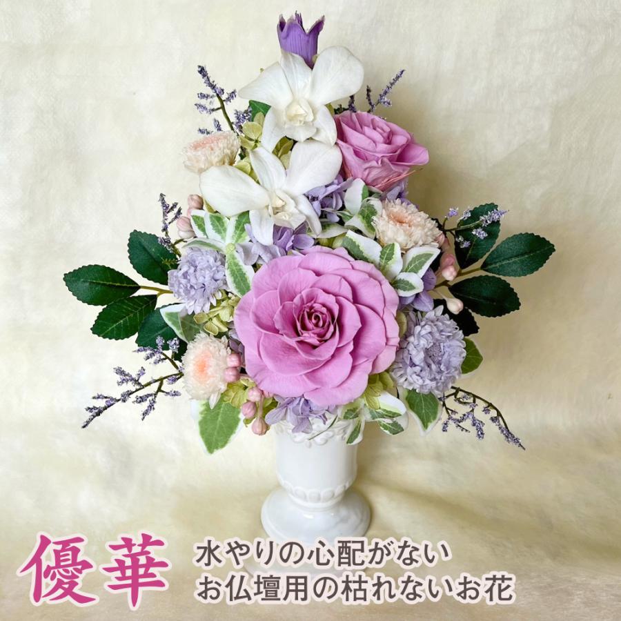 仏花 プリザーブドフラワー 送料無料 枯れない花 お仏壇 お供え花 お