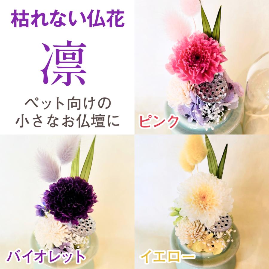 仏花 プリザーブドフラワー 送料無料 枯れない花 お仏壇 お供え花 お