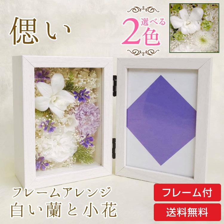 オーダー受付　造花無し　お仏壇用プリザーブドフラワー 仏花　お供え花 オーダー受付 造花無し お仏壇用プリザーブドフラワー 仏花