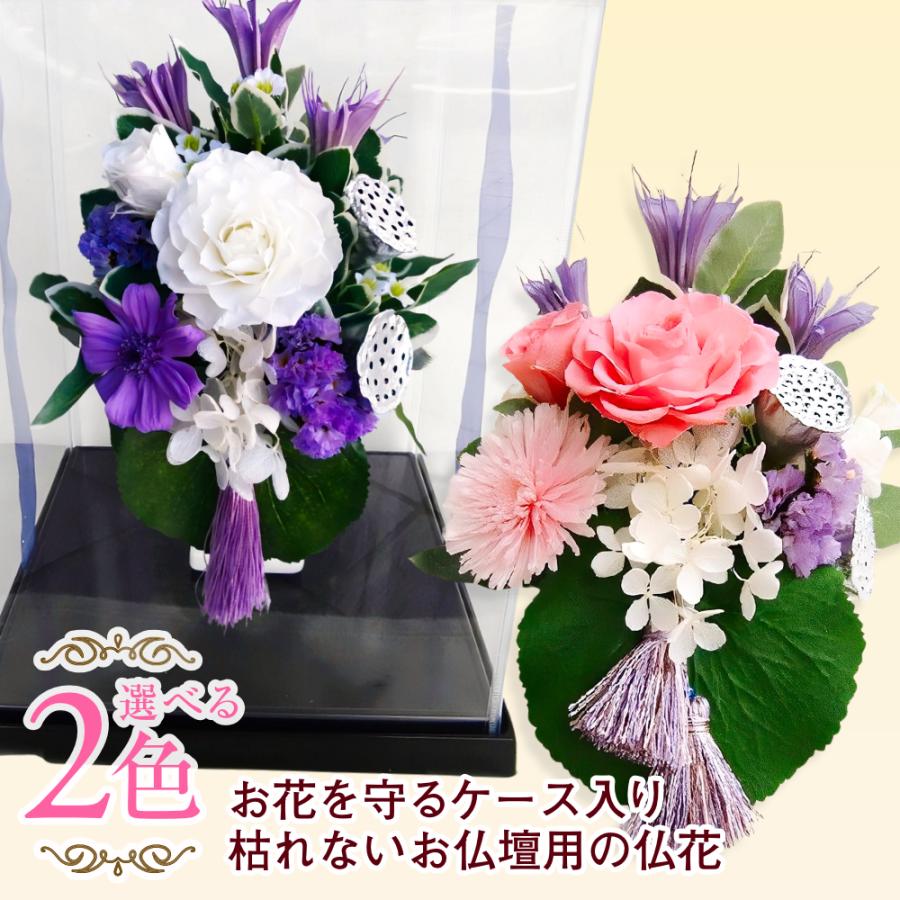 仏花 プリザーブドフラワー 送料無料 枯れない花 お仏壇 お供え花 お