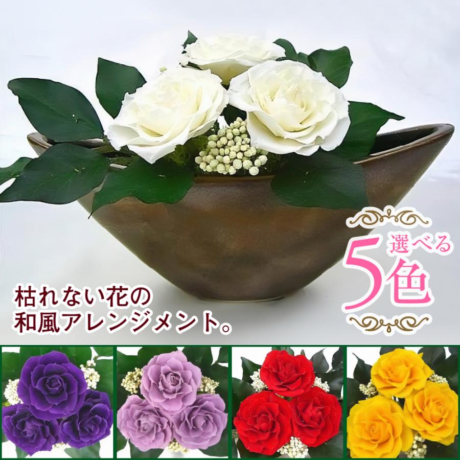 プリザーブドフラワー 送料無料 お祝い 誕生日 枯れない花 和風 バラ