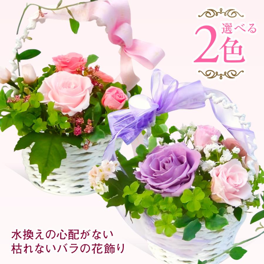 プリザーブドフラワー 送料無料 お祝い 誕生日 枯れない花 バスケット