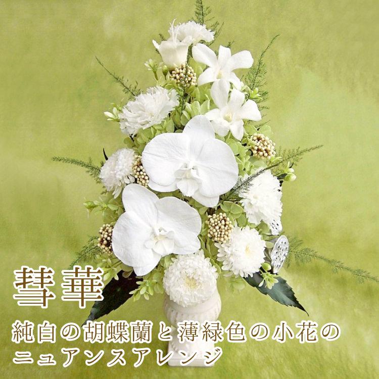 仏花 プリザーブドフラワー 送料無料 枯れない花 お仏壇 お供え