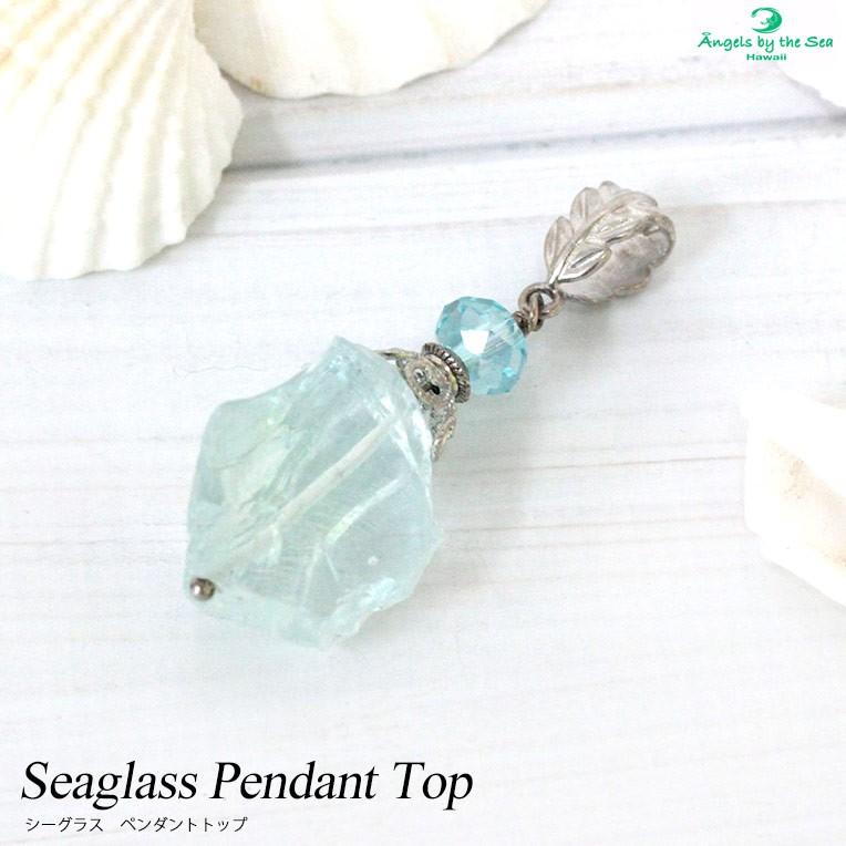 ペンダントトップ レディース ハワイ ジュエリー Angels by the Sea Hawaii シーグラス ペンダントトップ P-302 ギフト プレゼント :abtsh186:Clara Hawaiian Select Shop - 通販 - Yahoo!ショッピング ペンダントトップ レディース ハワイ ジュエリー Angels by the Sea Hawaii シーグラス ペンダントトップ P-302 ギフト プレゼント :abtsh186:Clara Hawaiian Select Shop - 通販 - Yahoo!ショッピング
