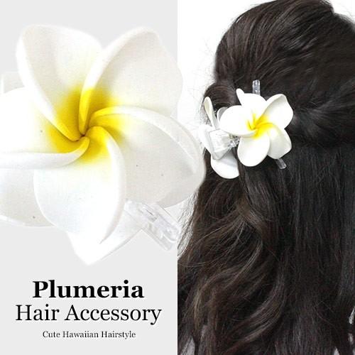 ハワイ ヘアアクセサリー 花 可愛い プルメリア ヘアクリップ 7cm ハワイアン雑貨 レディース Ba Rf15 Clara Hawaiian Select Shop 通販 Yahoo ショッピング