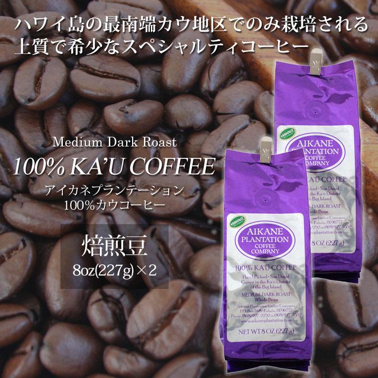 カウコーヒー ハワイ コーヒー ギフト 100％ 豆 サブレ セット