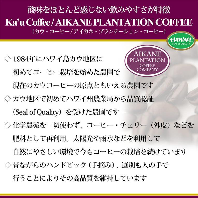 カウコーヒー ハワイ コーヒー ギフト 100％ カウコーヒー 豆 3袋セット ハワイアンコーヒー 珈琲 高級 焙煎豆 お歳暮 アイカネ プランテーション_12