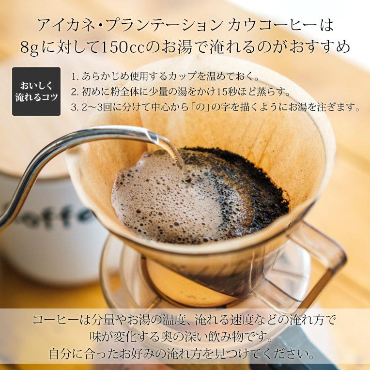 カウコーヒー ハワイ コーヒー ギフト 100％ カウコーヒー 豆 3袋セット ハワイアンコーヒー 珈琲 高級 焙煎豆 お歳暮 アイカネ プランテーション_5