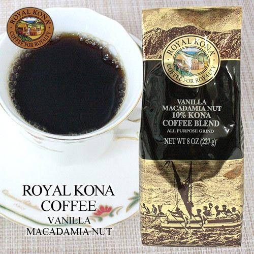 ハワイ コーヒー 珈琲 粉 お歳暮 お中元 ロイヤルコナコーヒー バニラマカダミア 8oz 227g 10 コナ 土産 ギフト 激安通販の