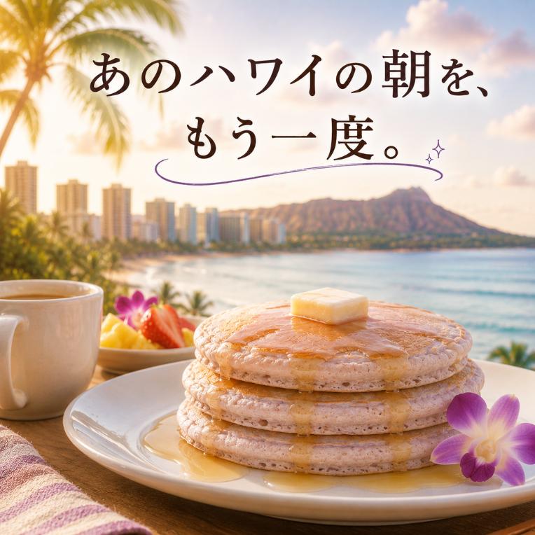 パンケーキ ミックス ホットケーキ 粉 ハワイ TAROBRAND タロイモ パン