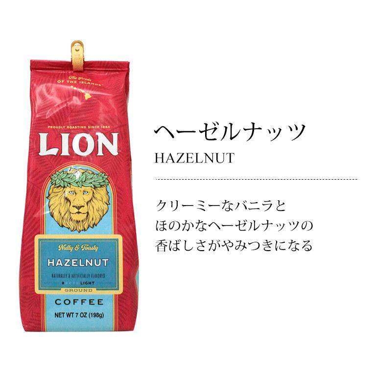 コーヒー 珈琲 粉 ハワイ ライオンコーヒー ヘーゼルナッツ 7oz 198g 土産 ギフト お中元 お歳暮 お祝い 敬老の日｜clara-hawaii｜03