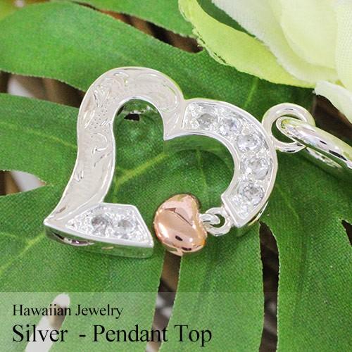 ハワイアンジュエリー ハワイ ジュエリー ハート ペンダントトップ  