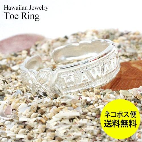 トゥリング トゥーリング ハワイ ジュエリー Hawaii 足の指 小指 ハワイアンジュエリー 可愛い おしゃれ ネコポス便送無 シルバー ピンキーリング Hj Hp33 Clara Hawaiian Select Shop 通販 Yahoo ショッピング