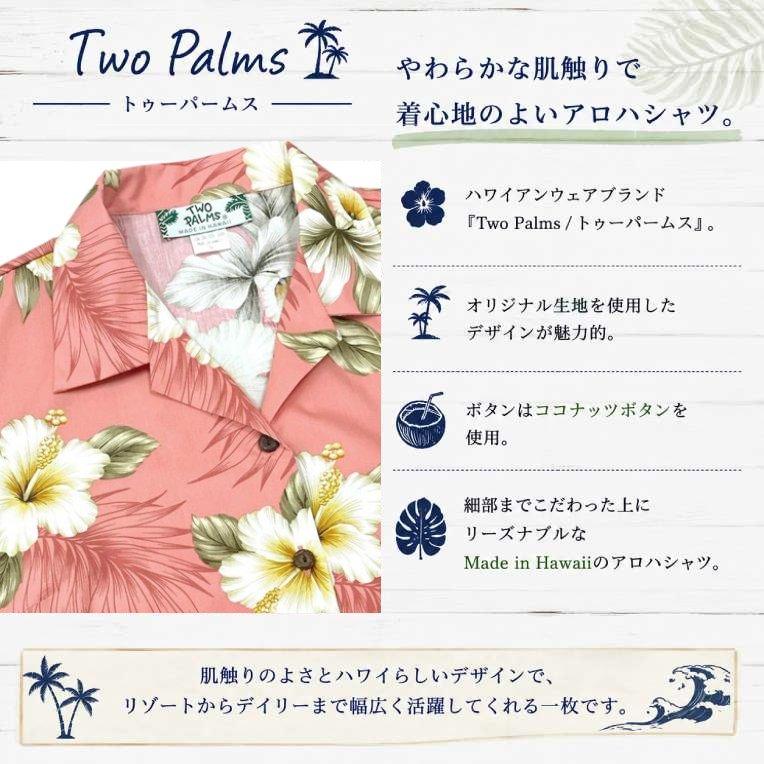 ハワイ アロハシャツ メンズ 半袖 Two Palms トゥーパームス 大きい