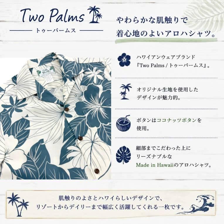 TWO PALMS（トゥーパームス） ハワイ アロハシャツ メンズ 半袖 ラナイ