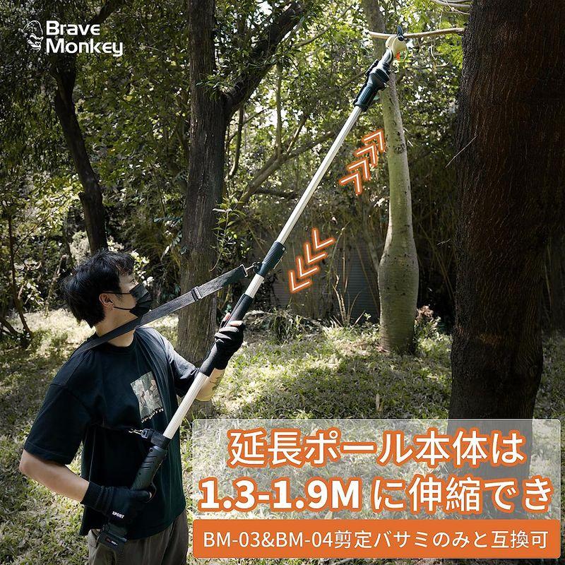 Bravemonkey 電動剪定ばさみ延長ポール BMH-02 高枝切りバサミ 電動 1.6~2.1M三段階伸縮式 アルミ合金延長ポール 電 電動剪定ばさみ延長ポール BMH 高枝切りバサミ 電動 1M三段階伸縮式 アルミ合金延長ポール