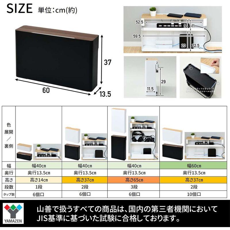 山善　ケーブルボックス　大型　10個口タップ　(ルーター　スチール製(マグネット対応)　収納)　ワイド　天板開閉　壁にぴったり(巾木よけ)