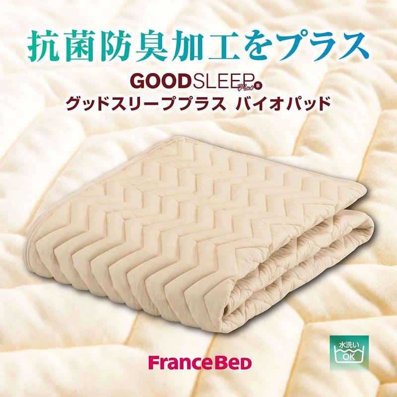 フランスベッド正規品　ベッドパッド　キナリ色　シングル(97×195cm)　防臭　ウォッ　「グッドスリーププラス　バイオベッドパッド」　抗菌