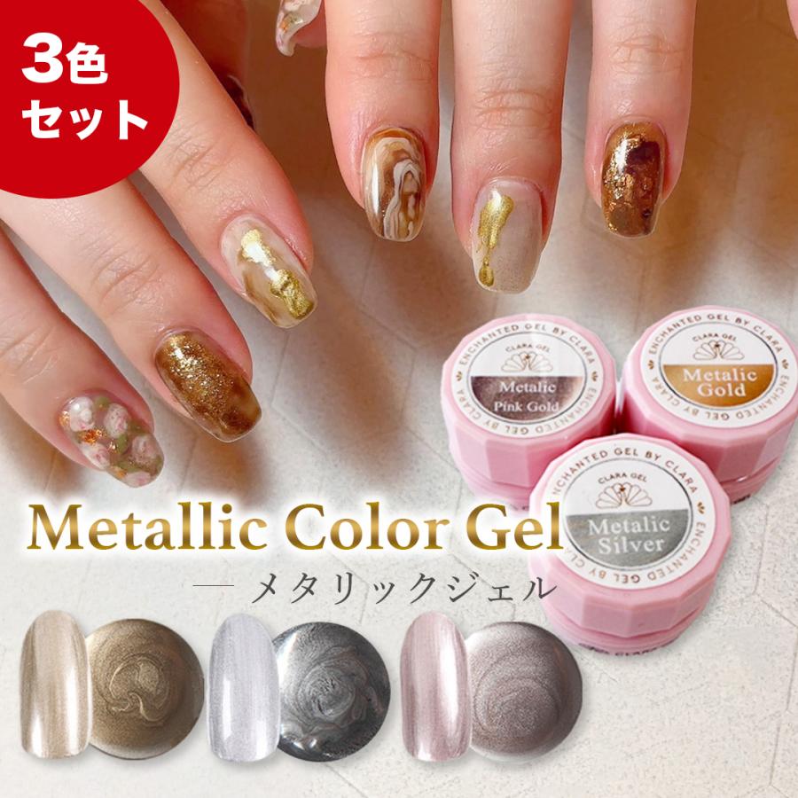 カラージェル セット セルフ おすすめ 初心者 人気色 ピンク ゴールド シルバー メタリックジェル ３色セット Metallic3gset Clara Nail クララネイル 通販 Yahoo ショッピング