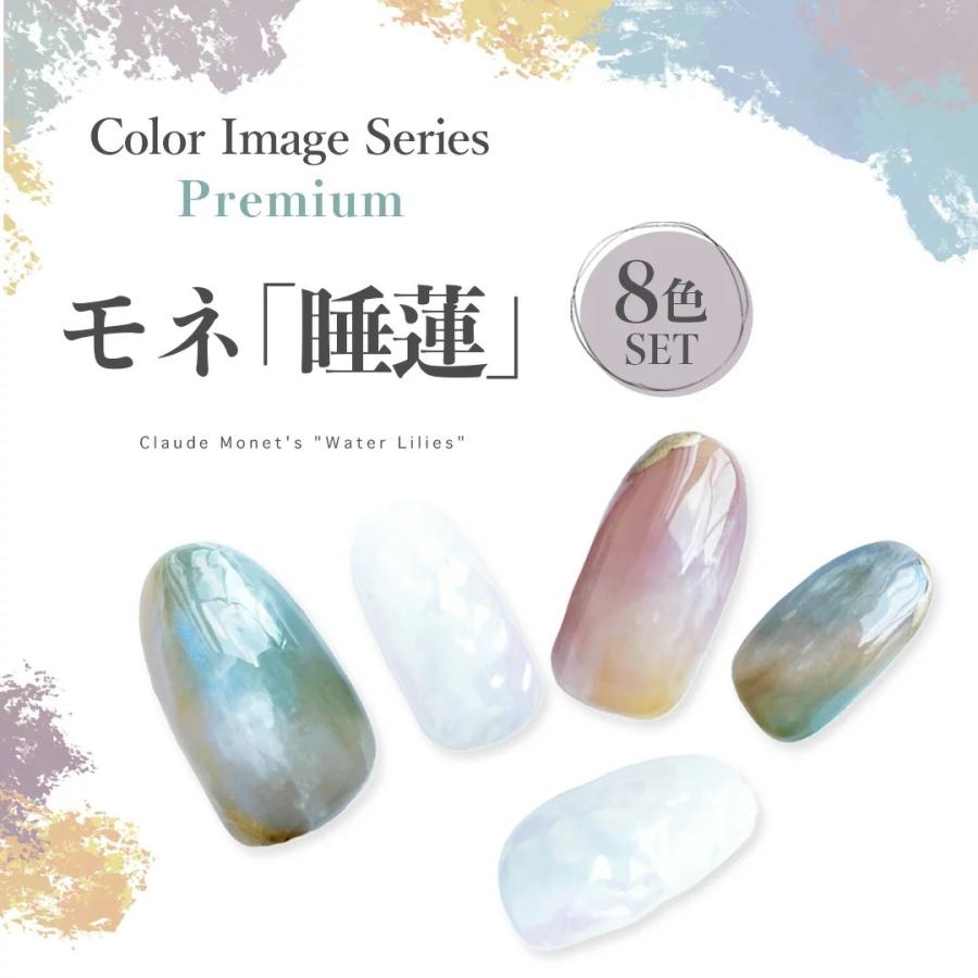 モネ 睡蓮 カラージェル ジェルネイル 8色セット ポリッシュ ラメ プレミアム8色セット L 17 L 18 L 19 L M 02 M 03 M 04 M 05 Premium8set 2 Clara Nail クララネイル 通販 Yahoo ショッピング
