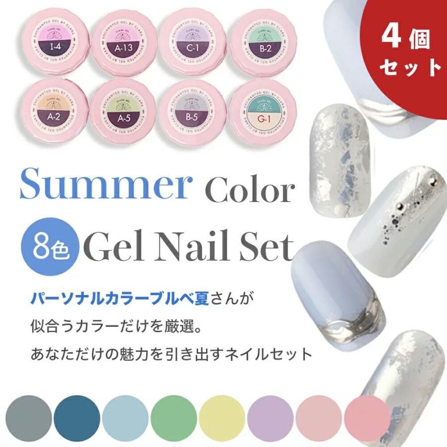 ジェルネイル カラージェル 8色×4個セット 簡単 セルフ シアー
