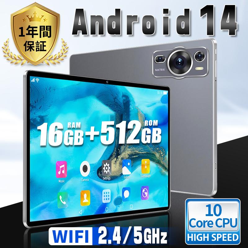 新品 タブレット PC 本体 Android14 大画面 10インチ 8GB+256GB