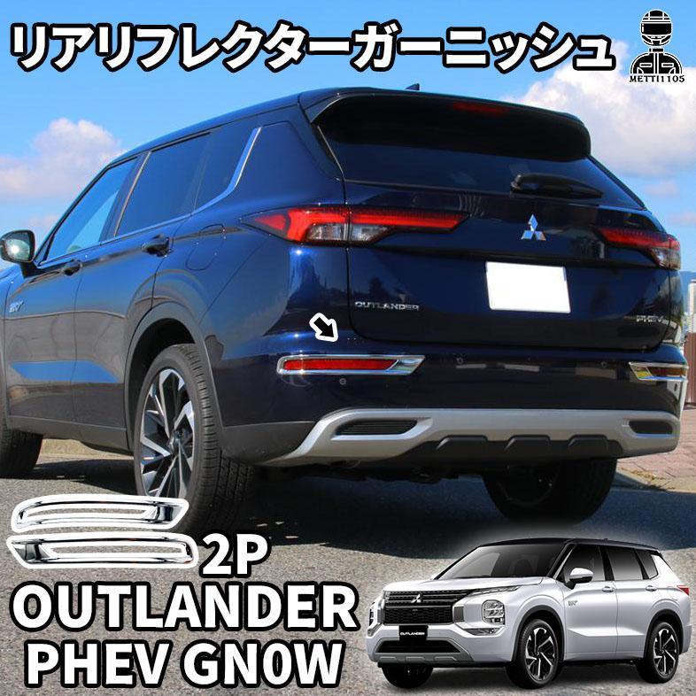 三菱☆アウトランダーPHEV☆スキッドプレート 【公式通販】