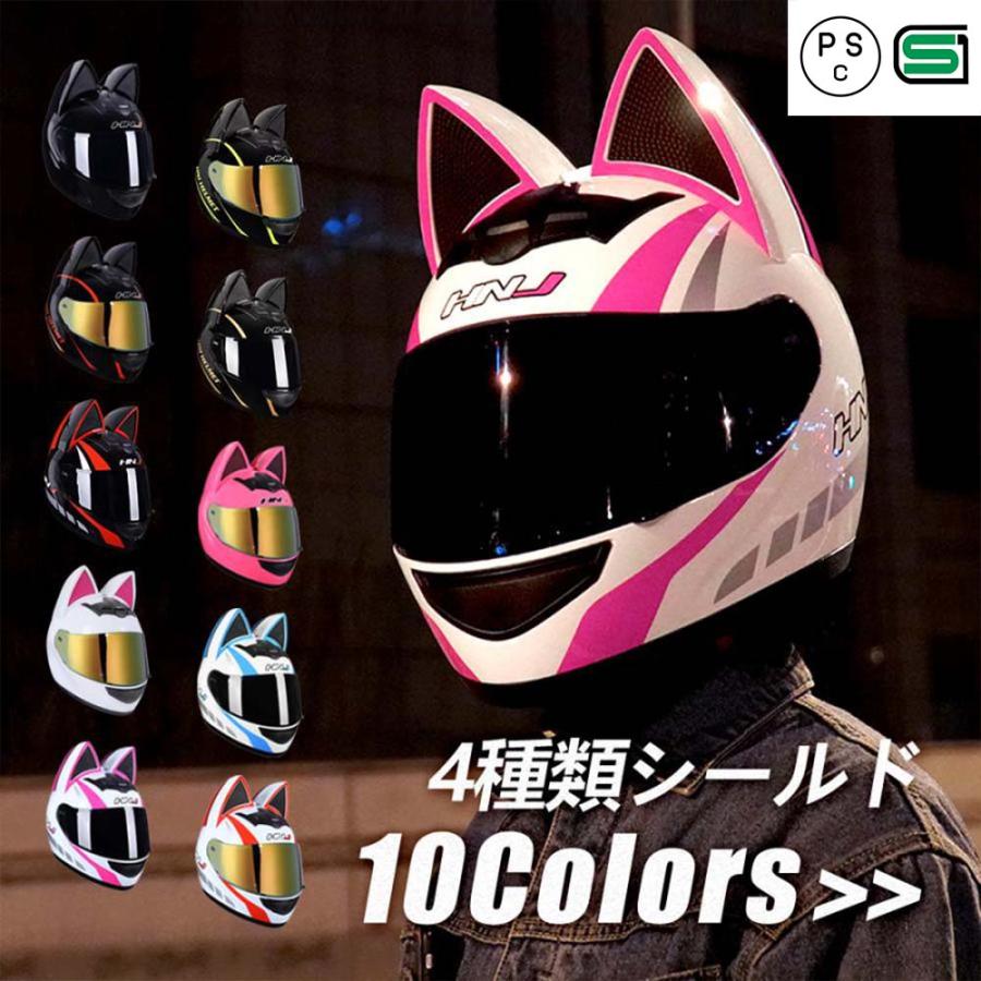 オートバイ ヘルメットフルフェイスヘルメット 猫耳調 バイク