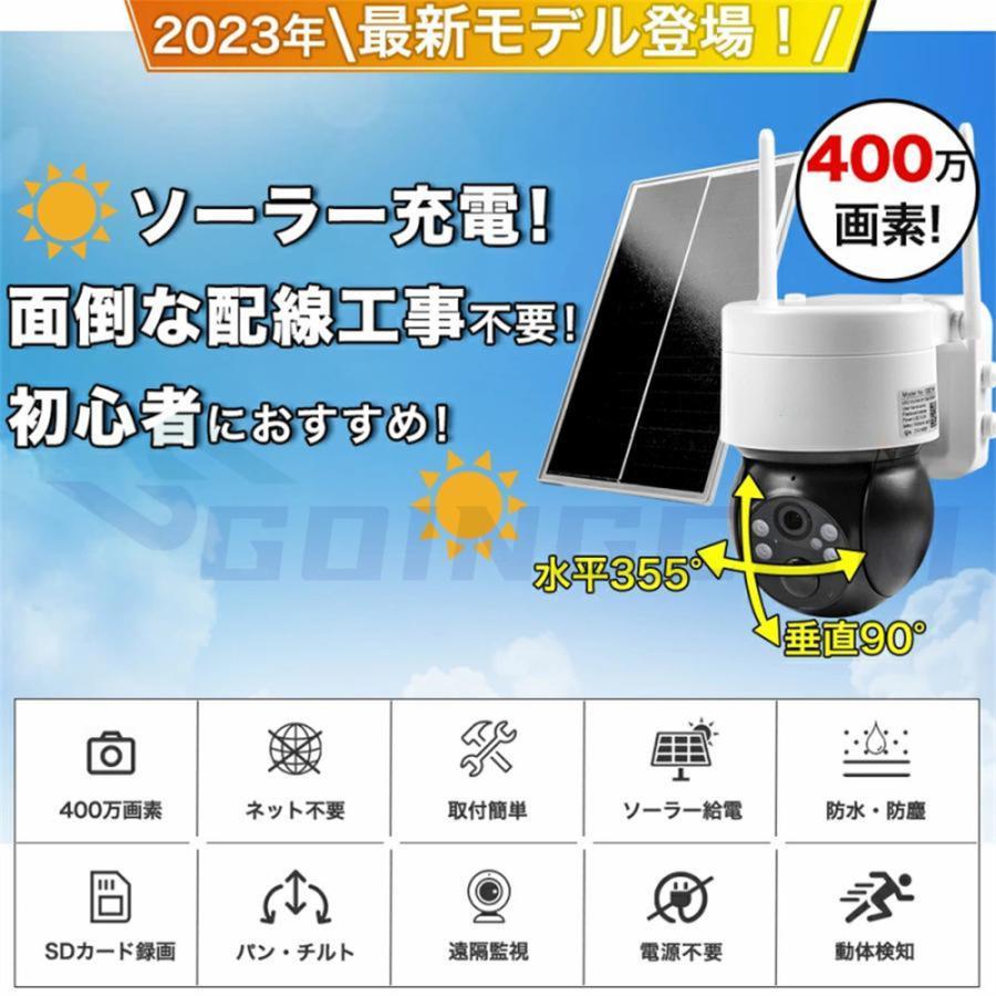 防犯カメラ ソーラー ワイヤレス 屋外 400万画素 WIFI ソーラー監視 