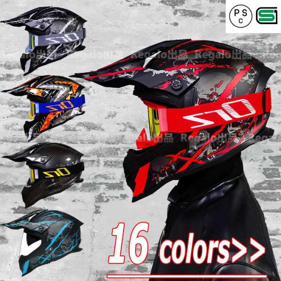 オフロードヘルメット フルフェイスヘルメット ゴーグル付きDOT規格品