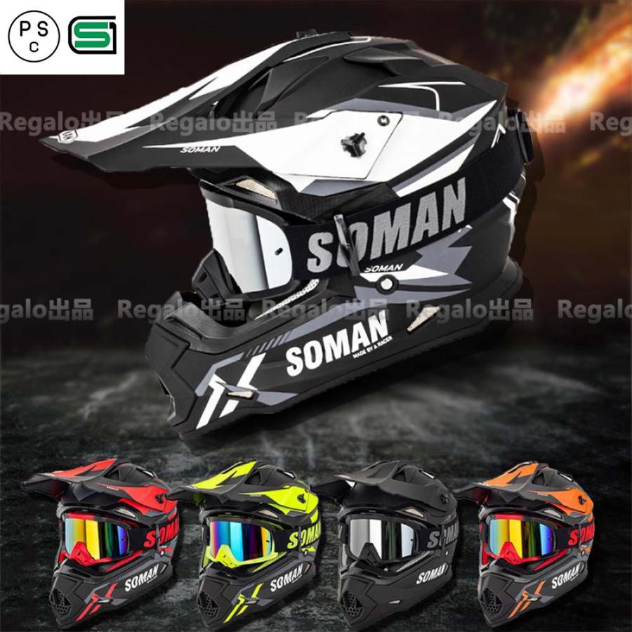 売り切り御免！】 オフロードヘルメットとゴーグル cerkafor.com