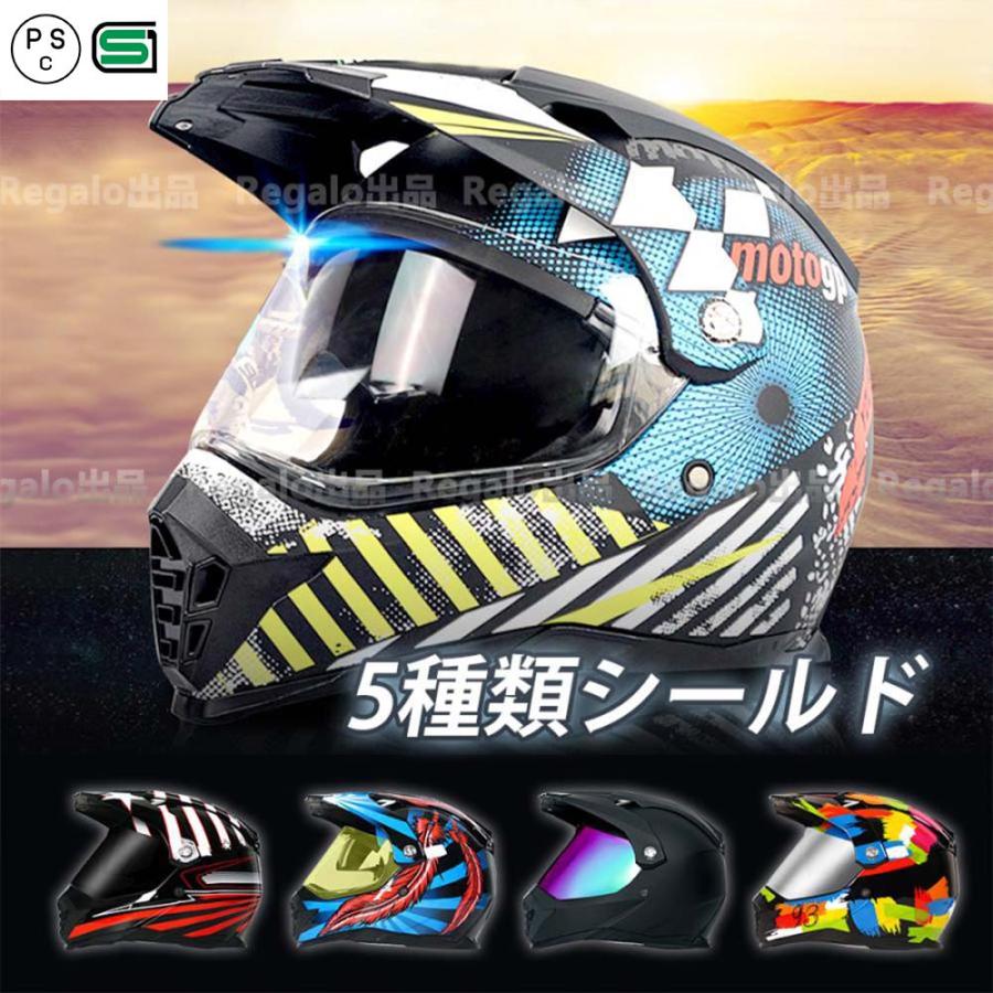 1周年記念イベントが オフロードヘルメット デュアルレンズ バイク