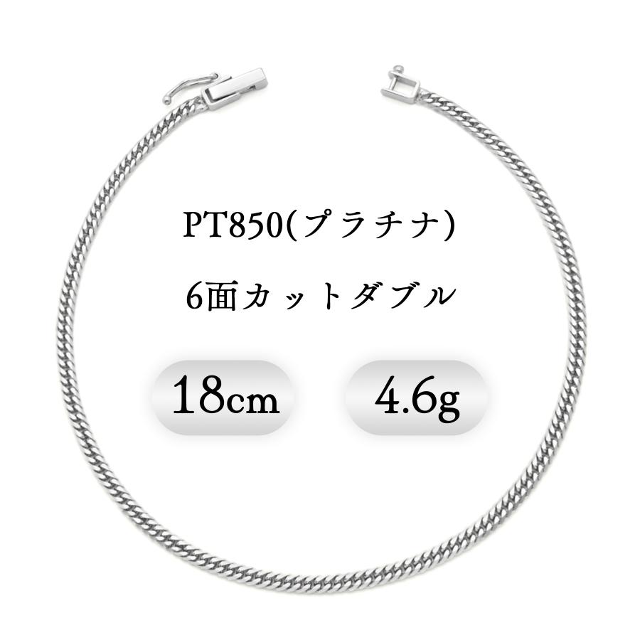PT850(プラチナ) 喜平ブレスレット 6面ダブル 4.6g 18cm 新品