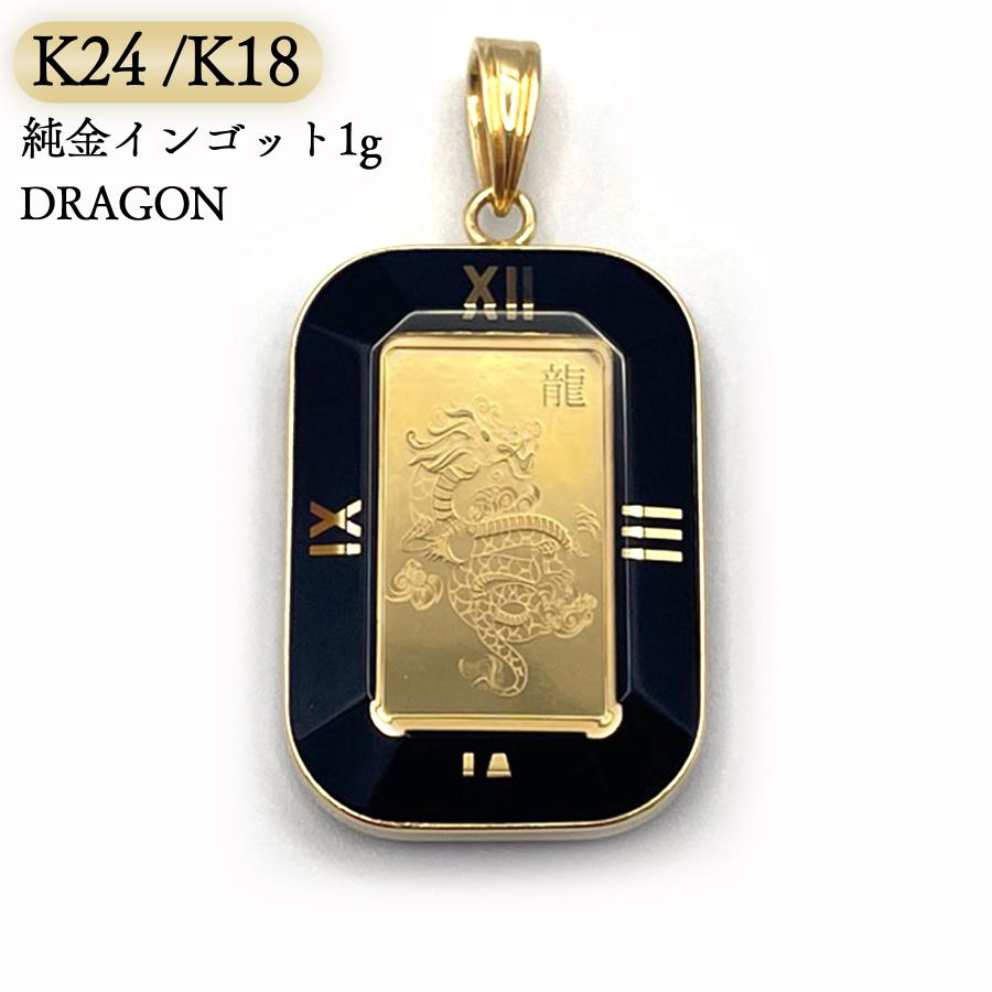 K24 ペンダント　1g K24/K18 インゴット 1g ドラゴン ペンダントトップ ブラック 新品