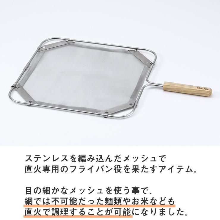 ノリノリライフ メッシュパン 大 網や鉄板で不可能だった米・麺類を直火で調理！炙り 藁たたき 燻製も ステンレス フライパン BBQの画像