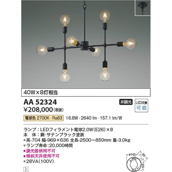 コイズミ照明　蛍光灯シャンデリア　8灯 KOIZUMI（コイズミ） シャンデリア 8灯 LED(電球色) AA52324 : 照明