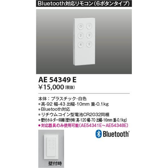 KOIZUMI（コイズミ） AE54349E Bluetooth対応リモコン ホワイト 6
