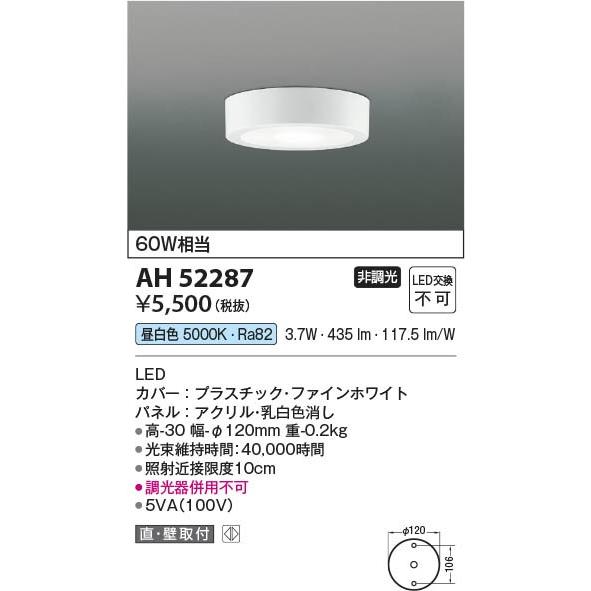 KOIZUMI（コイズミ） 小型シーリングライト ホワイト LED(昼白色