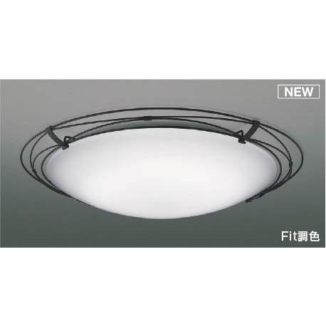 KOIZUMI（コイズミ） シーリングライト 〜8畳 ブラック LED 調色 Fit調