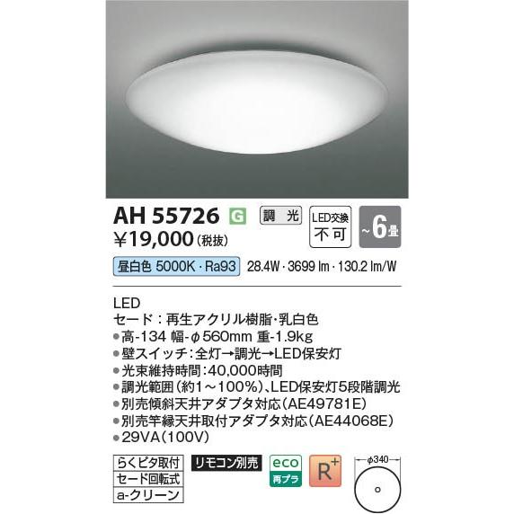 KOIZUMI AH52285 LEDシーリングライト 7個セット コイズミ照明 KAH52285 薄型シーリング/60W相当/非調光27K