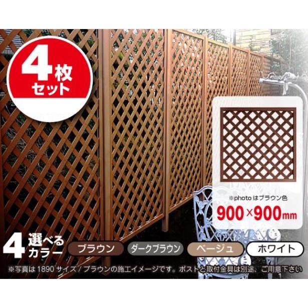 メーカー直送) 人工木ラティスフェンス 900×900mm ブラウン 4枚セット 