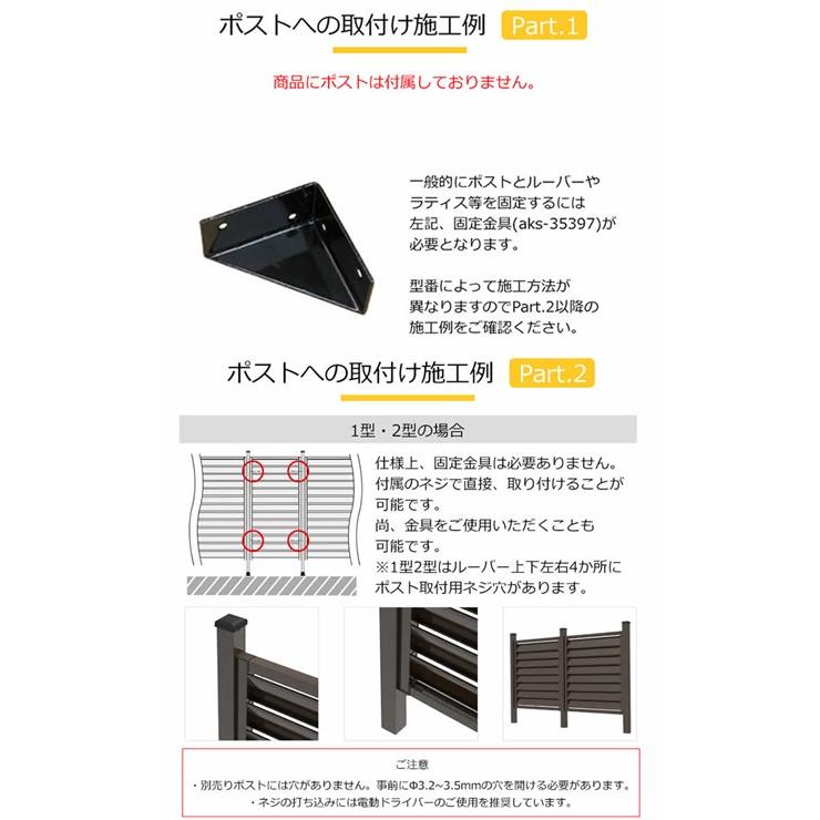 (メーカー直送) アルミルーバーラティス3型 1770×900mm ブラウン 旭興進 4524804127061 [ポスト別売]｜clasell｜08