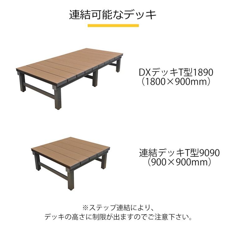メーカー直送) 人工木アルミデッキT型 連結ステップ 1254×354mm