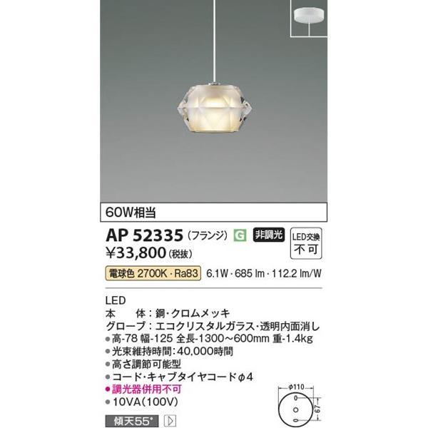 KOIZUMI（コイズミ） 小型ペンダントライト LED(電球色) AP52335