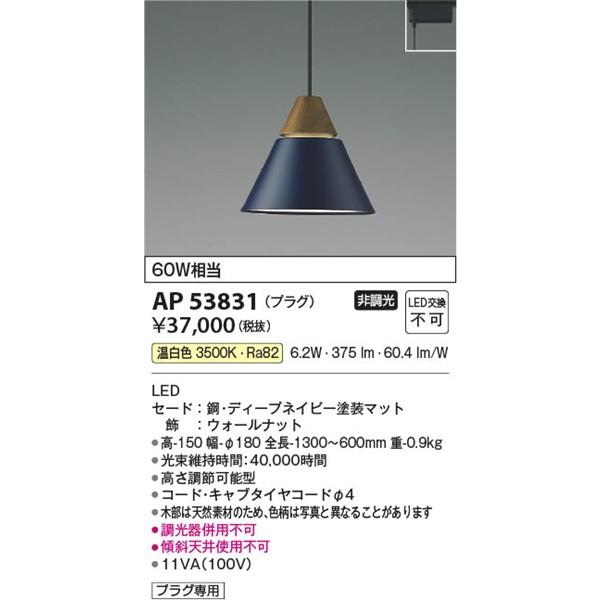 KOIZUMI（コイズミ） レール用ペンダントライト ネイビー LED（温白色