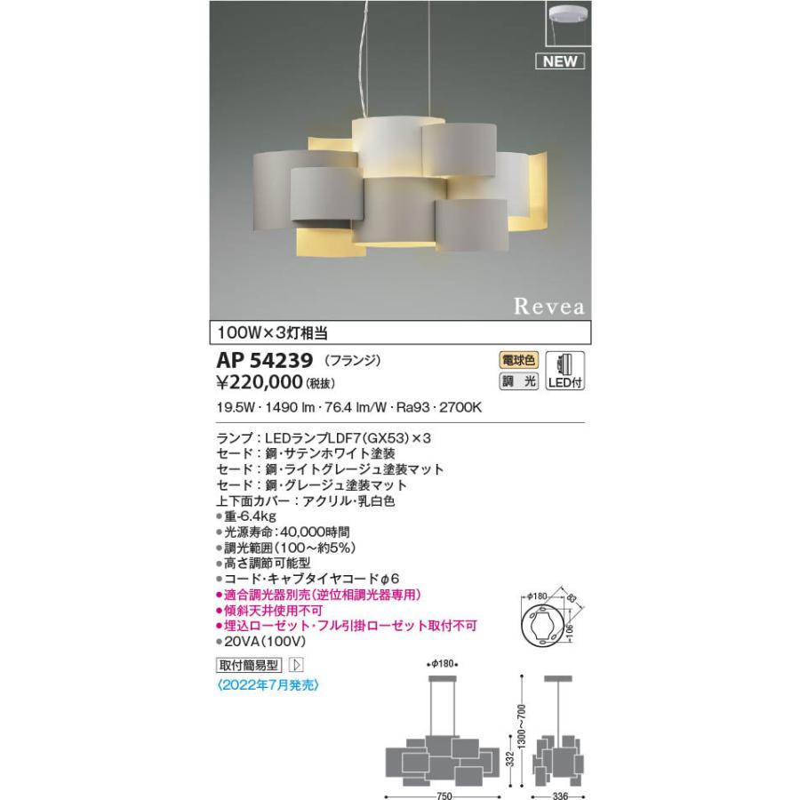 KOIZUMI コイズミ Revea ペンダントライト LED 電球色 調光 KOIZUMI コイズミ Revea ペンダントライト LED 電球色 調光