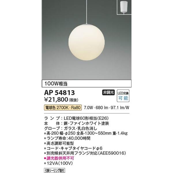 KOIZUMI（コイズミ） AP54813 ペンダントライト LED（電球色