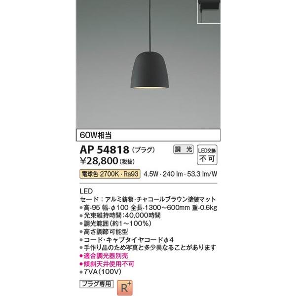 KOIZUMI（コイズミ） AP54818 レール用ペンダントライト LED 電球色 調